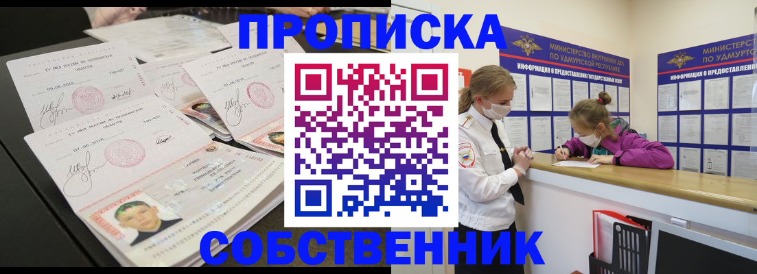 временная прописка в Богородске
