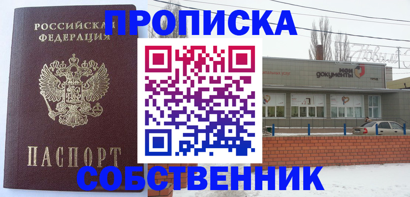 временная регистрация собственник в Богородске
