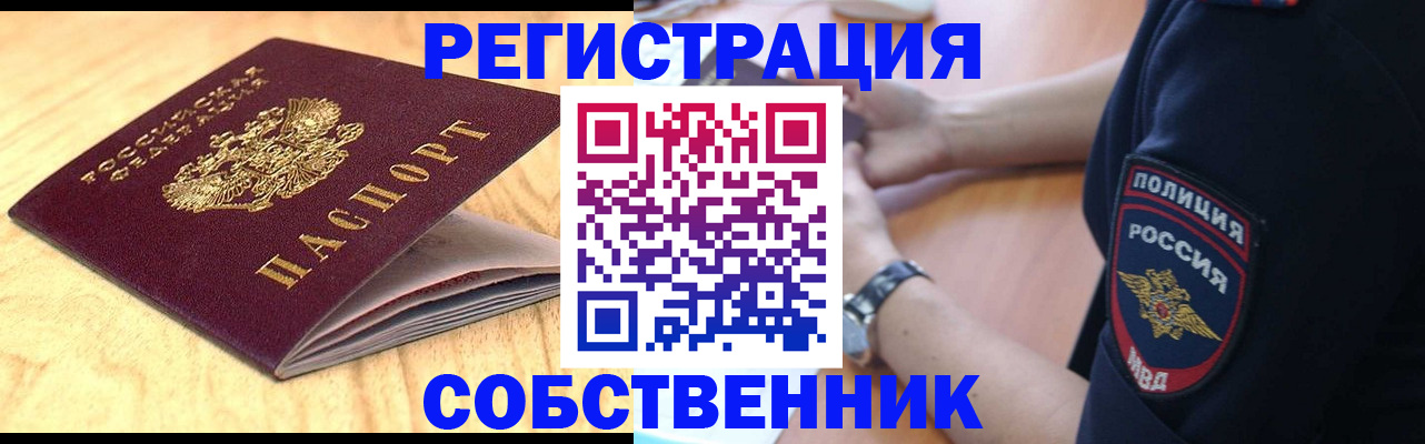 временная регистрация в квартире в Богородске