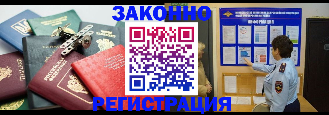прописка законно в Богородске