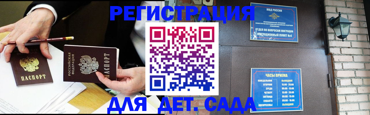 прописка штамп в Богородске