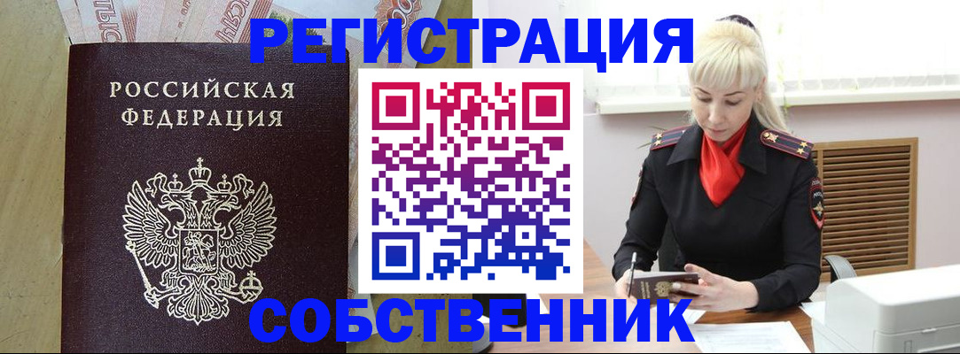 купить прописку в Богородске